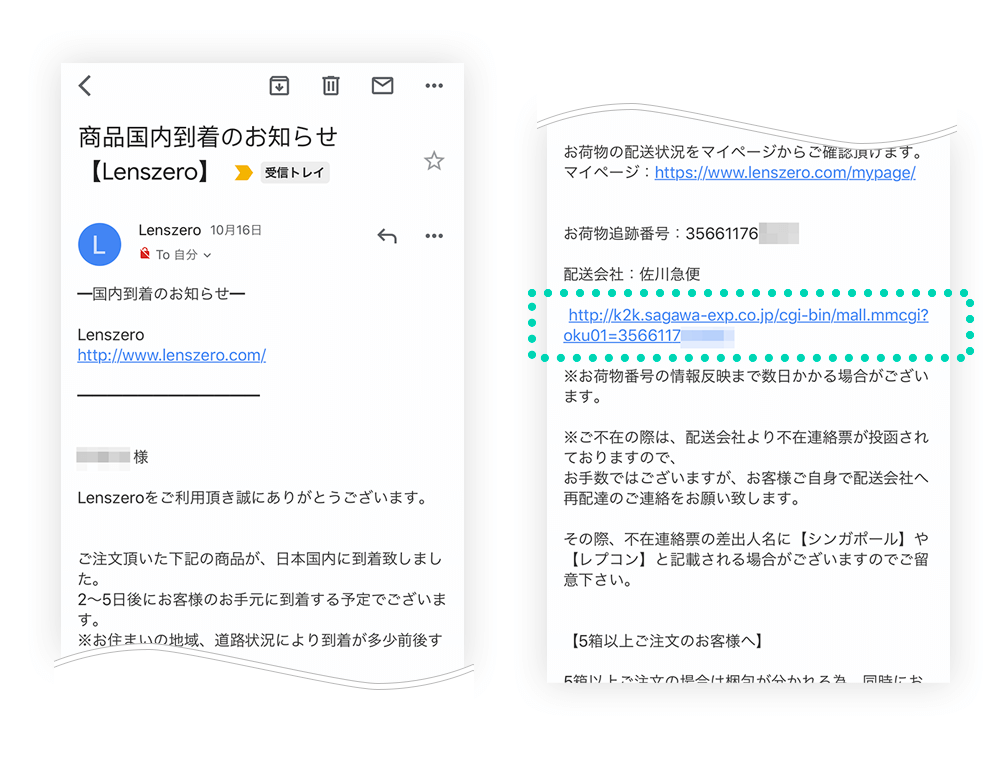 レンズゼロ商品国内到着メールのイメージ画像