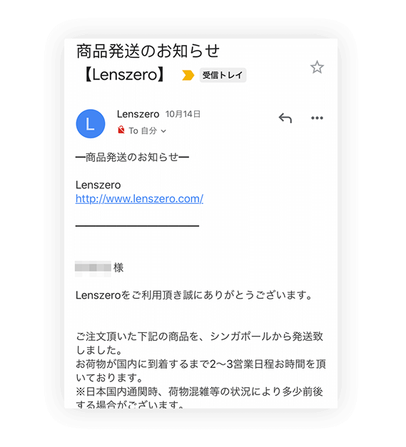 レンズゼロ商品発送完了メールのイメージ画像